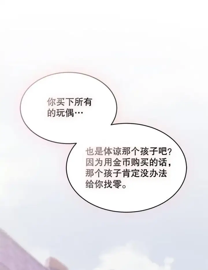 漫画《穿书已经穿腻了》37.遇袭第30张图