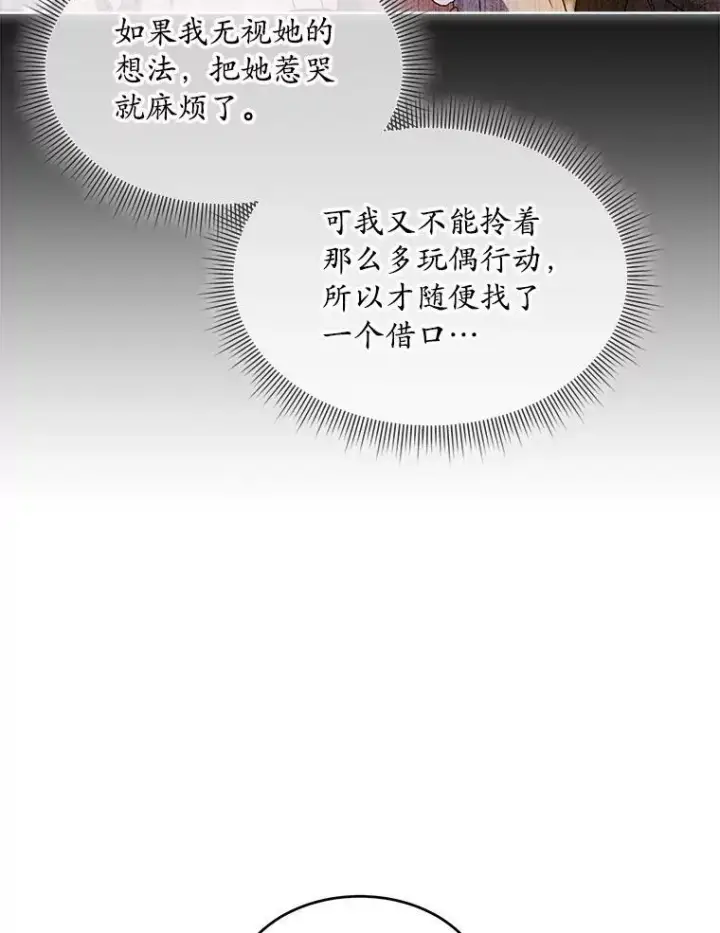 漫画《穿书已经穿腻了》37.遇袭第34张图