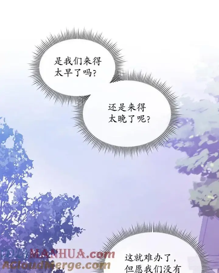 漫画《穿书已经穿腻了》37.遇袭第41张图