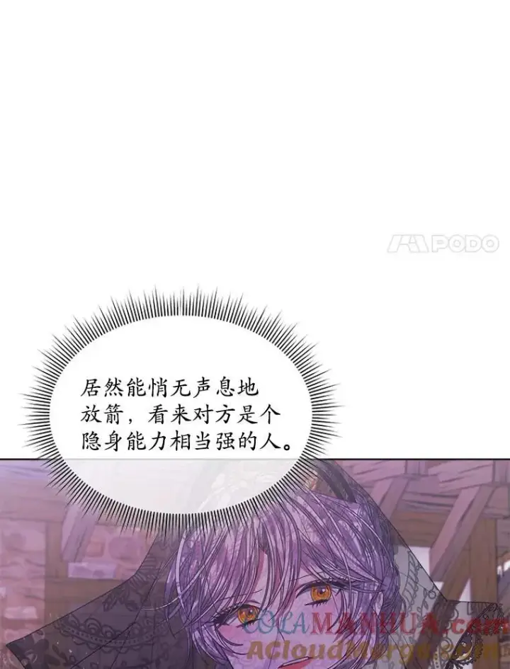 漫画《穿书已经穿腻了》37.遇袭第49张图