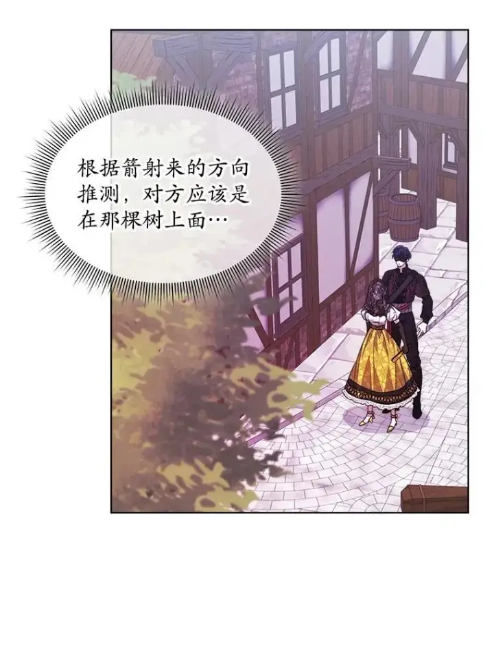 漫画《穿书已经穿腻了》37.遇袭第51张图