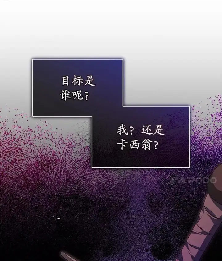 漫画《穿书已经穿腻了》37.遇袭第52张图