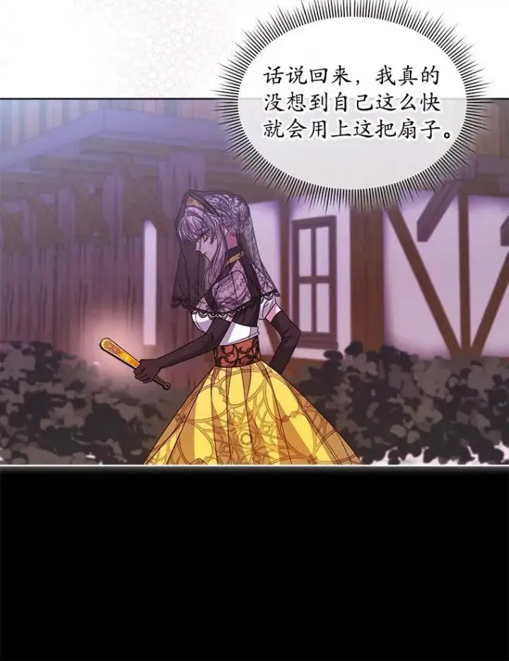 漫画《穿书已经穿腻了》37.遇袭第68张图