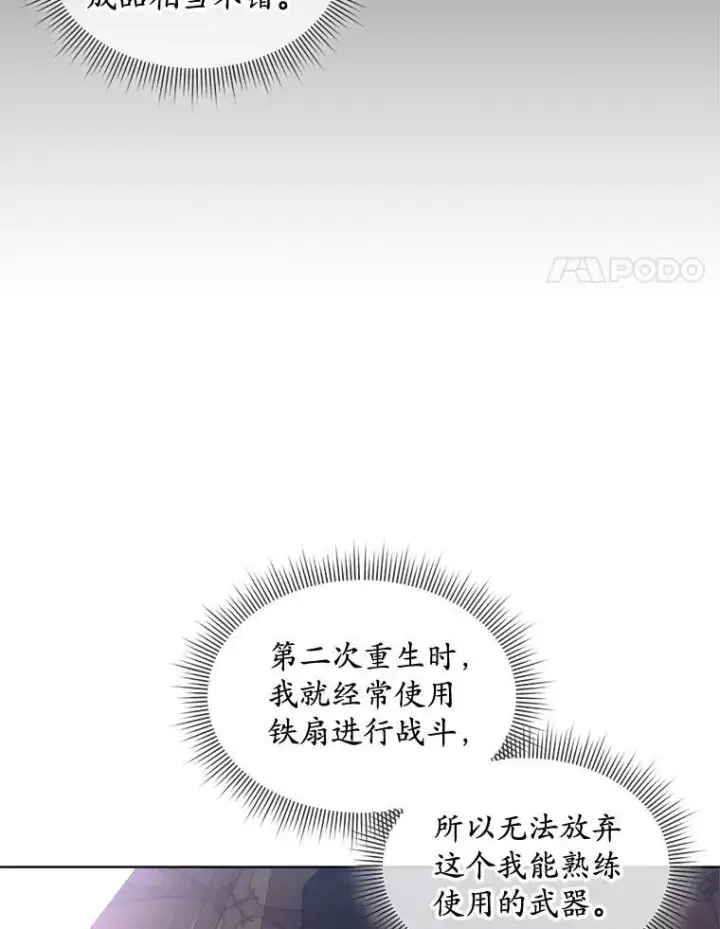 漫画《穿书已经穿腻了》37.遇袭第70张图