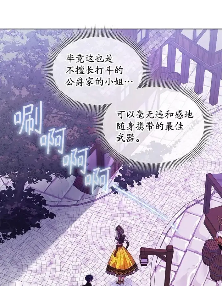 漫画《穿书已经穿腻了》37.遇袭第72张图