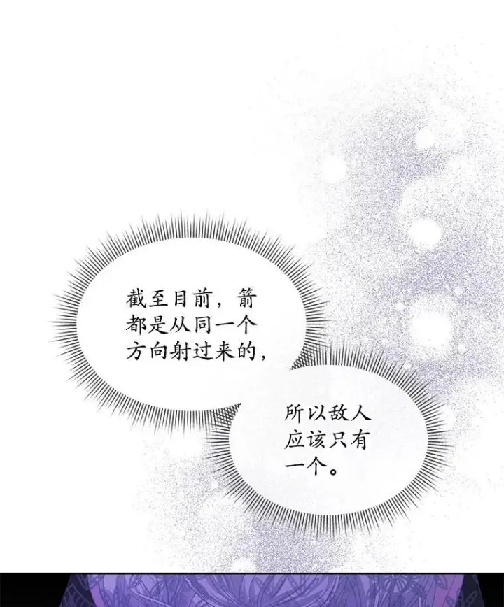 漫画《穿书已经穿腻了》37.遇袭第75张图