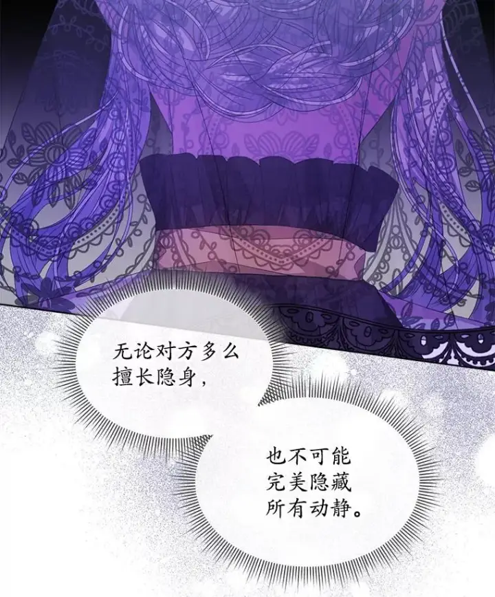 漫画《穿书已经穿腻了》37.遇袭第76张图