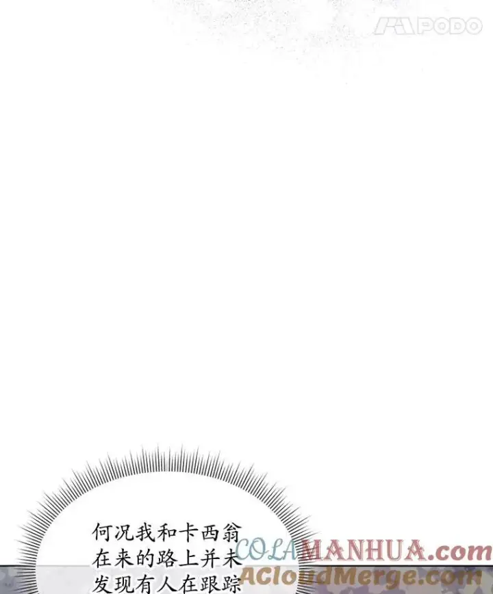 漫画《穿书已经穿腻了》37.遇袭第77张图
