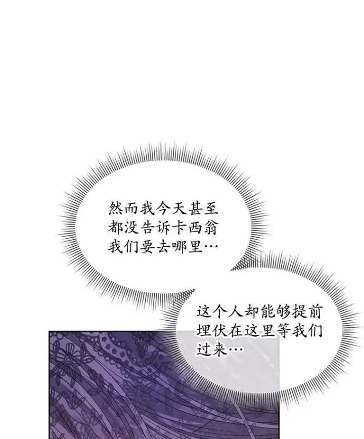 漫画《穿书已经穿腻了》37.遇袭第79张图