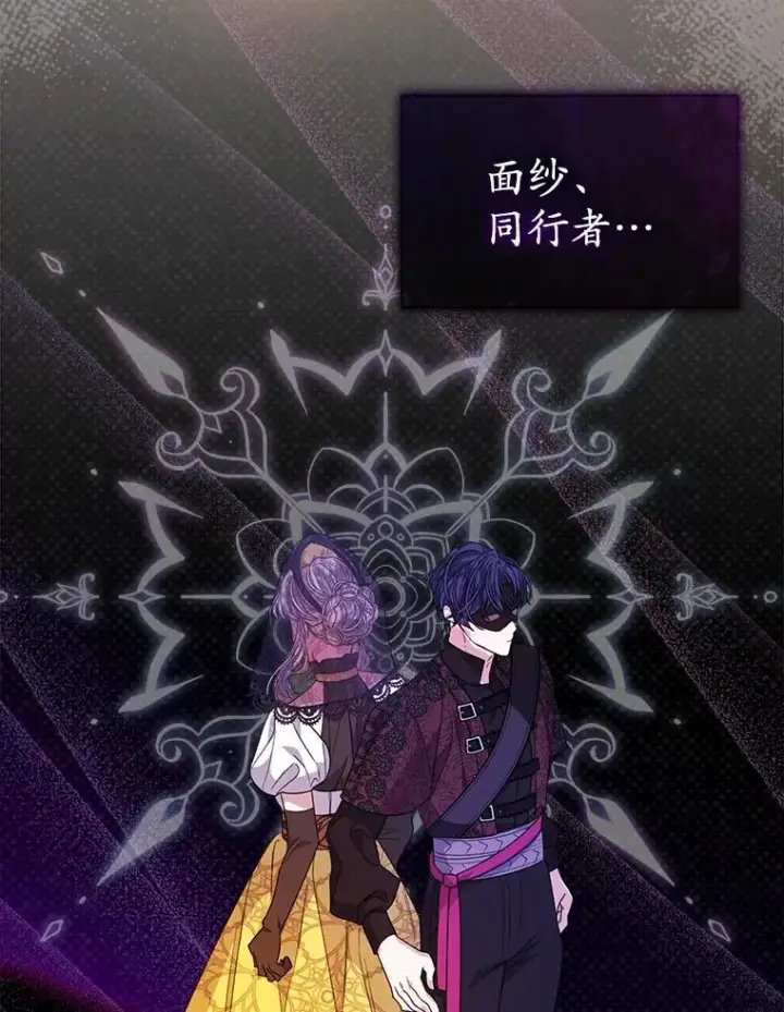 漫画《穿书已经穿腻了》37.遇袭第82张图