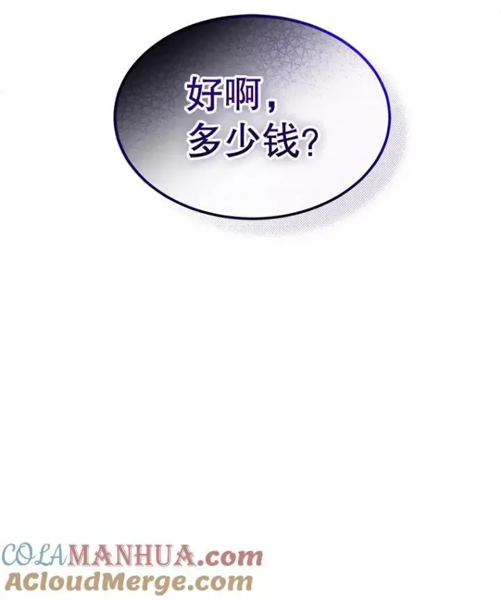 漫画《穿书已经穿腻了》37.遇袭第9张图