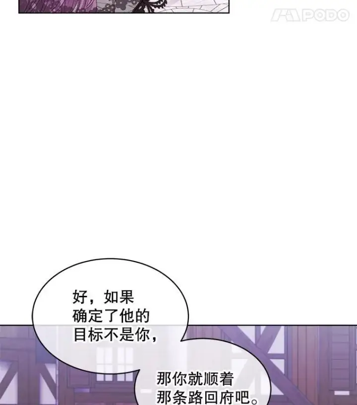 漫画《穿书已经穿腻了》37.遇袭第91张图