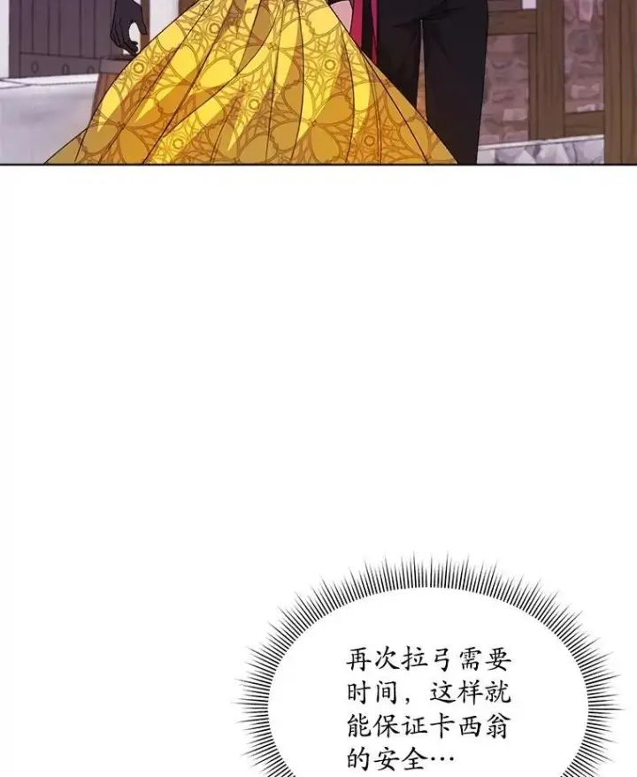 漫画《穿书已经穿腻了》37.遇袭第95张图