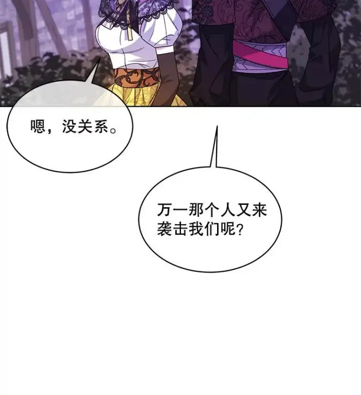 漫画《穿书已经穿腻了》38.遭到暗算第107张图