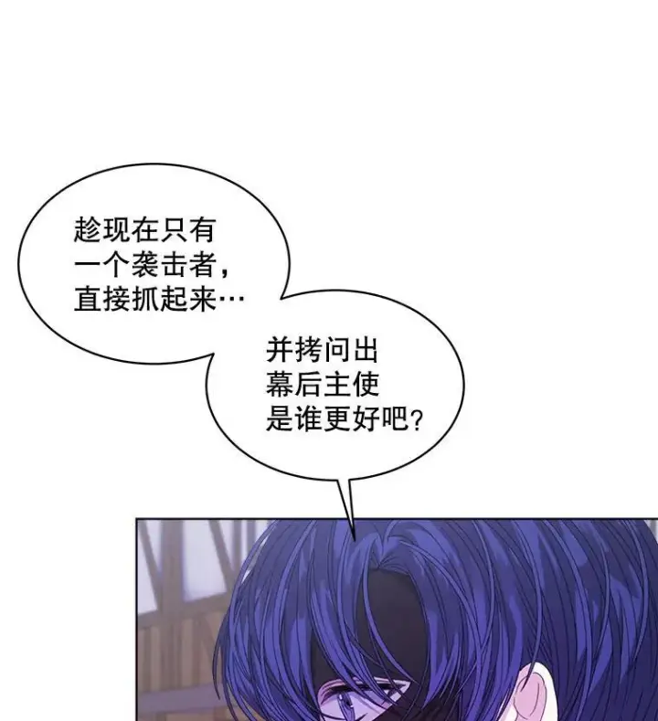 漫画《穿书已经穿腻了》38.遭到暗算第108张图