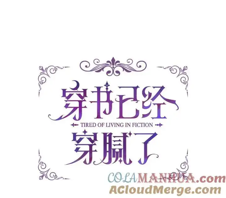 漫画《穿书已经穿腻了》38.遭到暗算第21张图