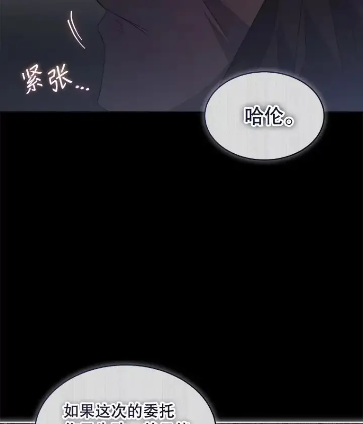 漫画《穿书已经穿腻了》38.遭到暗算第24张图