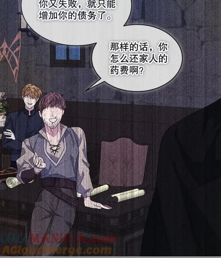 漫画《穿书已经穿腻了》38.遭到暗算第25张图
