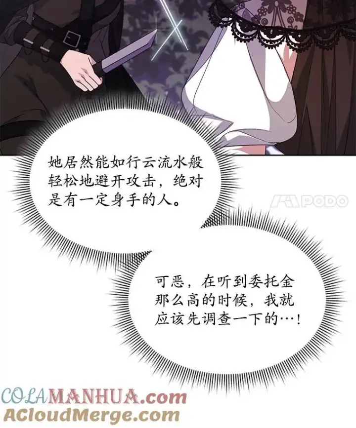 漫画《穿书已经穿腻了》38.遭到暗算第33张图