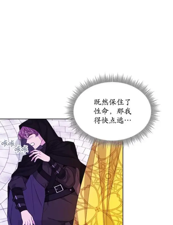 漫画《穿书已经穿腻了》38.遭到暗算第52张图