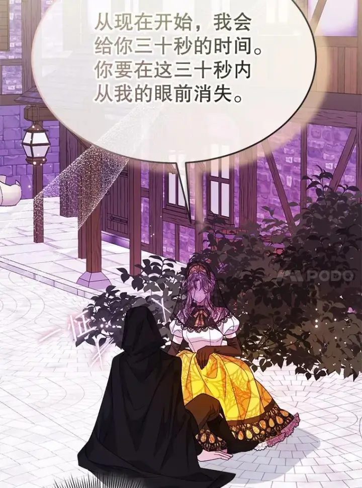 漫画《穿书已经穿腻了》38.遭到暗算第60张图