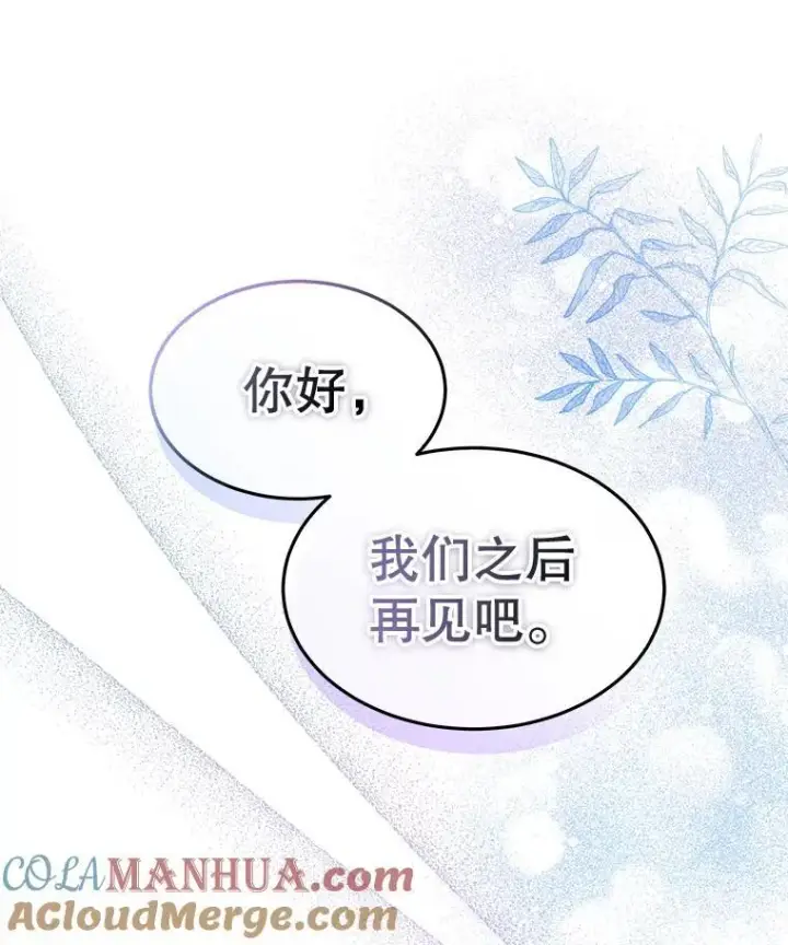 漫画《穿书已经穿腻了》38.遭到暗算第69张图