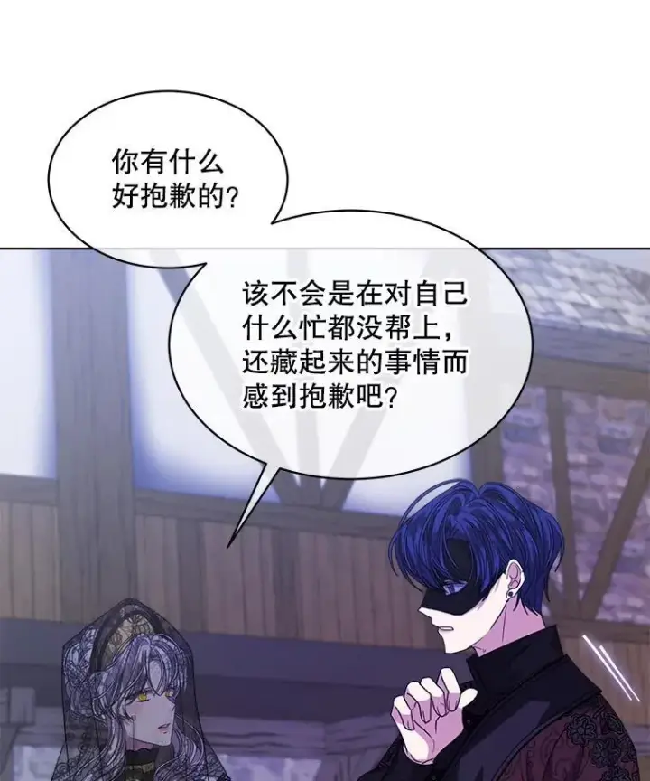 漫画《穿书已经穿腻了》38.遭到暗算第79张图