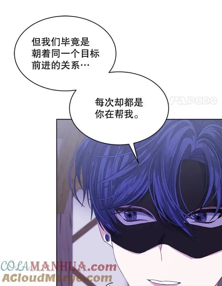 漫画《穿书已经穿腻了》38.遭到暗算第81张图