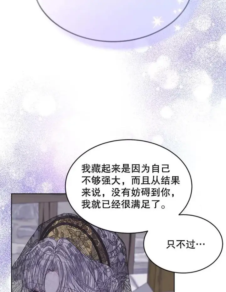 漫画《穿书已经穿腻了》38.遭到暗算第83张图