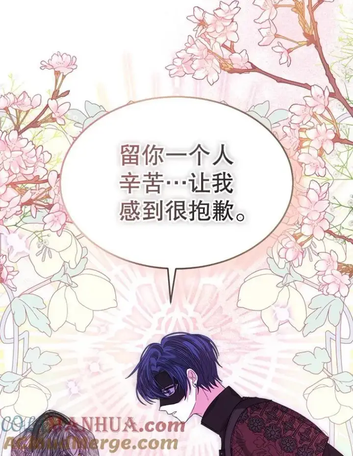 漫画《穿书已经穿腻了》38.遭到暗算第85张图