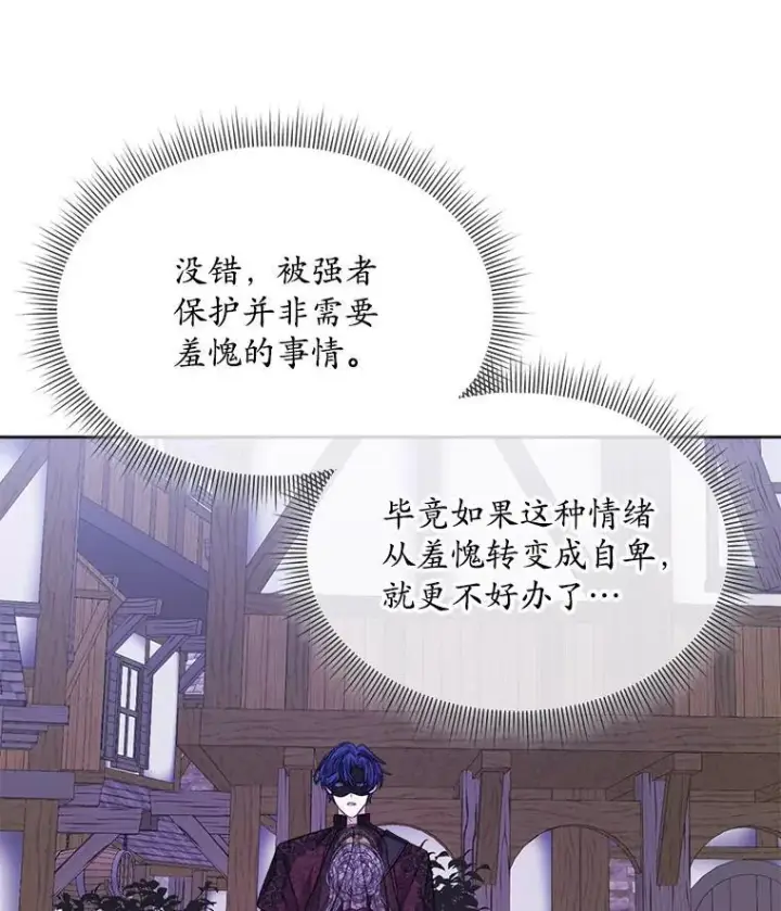 漫画《穿书已经穿腻了》38.遭到暗算第87张图