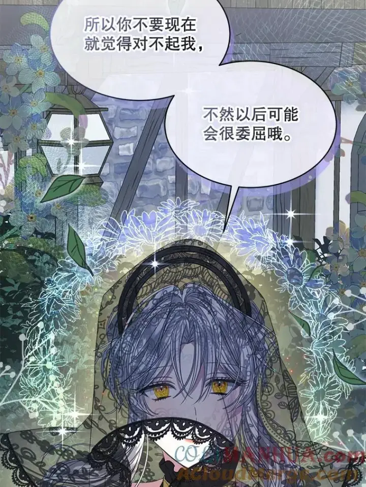 漫画《穿书已经穿腻了》38.遭到暗算第97张图