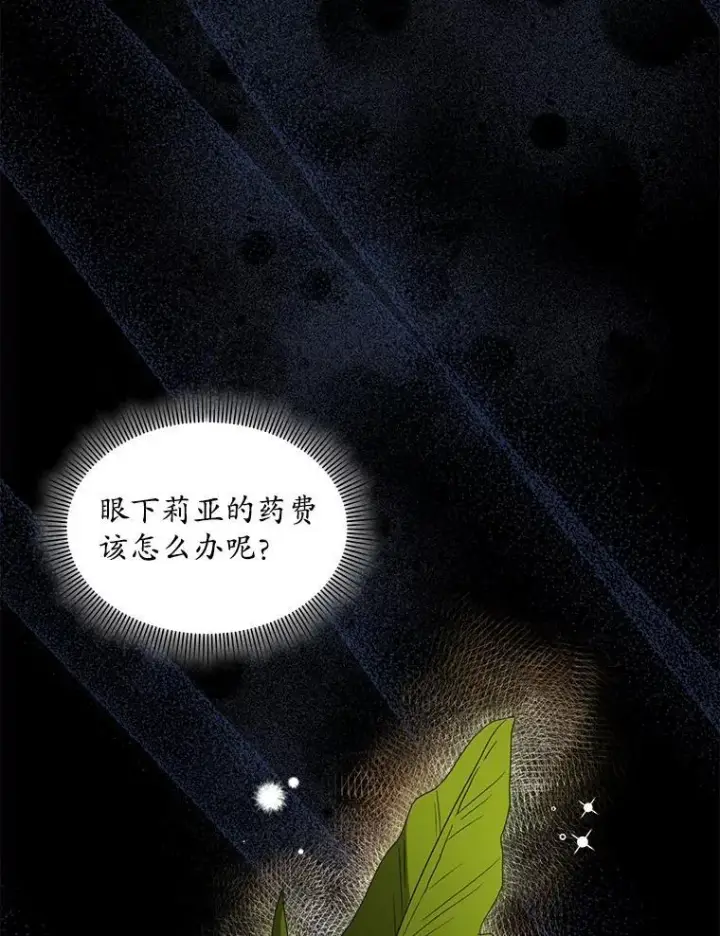漫画《穿书已经穿腻了》39.提议第10张图