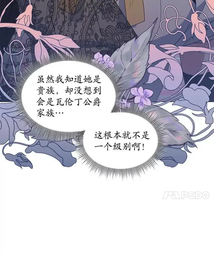 漫画《穿书已经穿腻了》39.提议第108张图