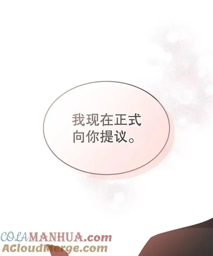漫画《穿书已经穿腻了》39.提议第109张图