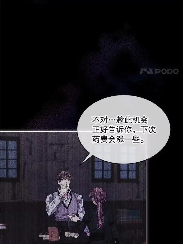 漫画《穿书已经穿腻了》39.提议第14张图