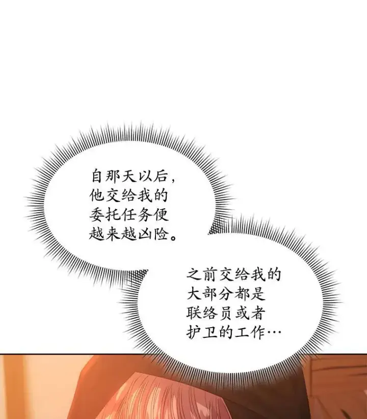 漫画《穿书已经穿腻了》39.提议第18张图