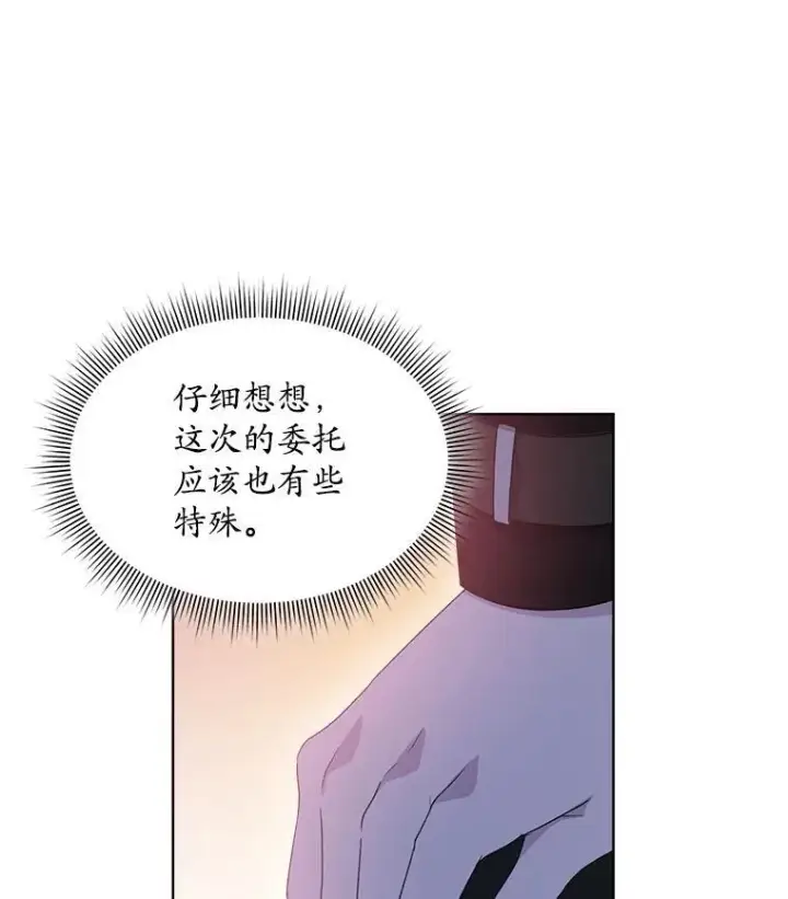 漫画《穿书已经穿腻了》39.提议第20张图