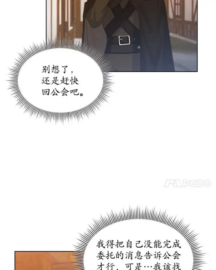 漫画《穿书已经穿腻了》39.提议第31张图