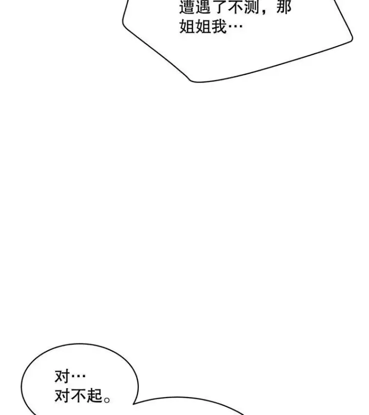 漫画《穿书已经穿腻了》39.提议第51张图
