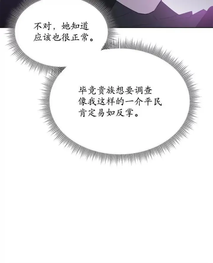 漫画《穿书已经穿腻了》39.提议第67张图