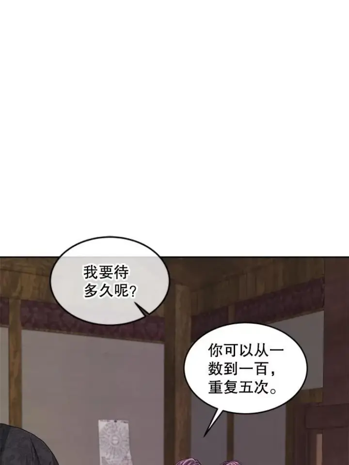 漫画《穿书已经穿腻了》39.提议第71张图