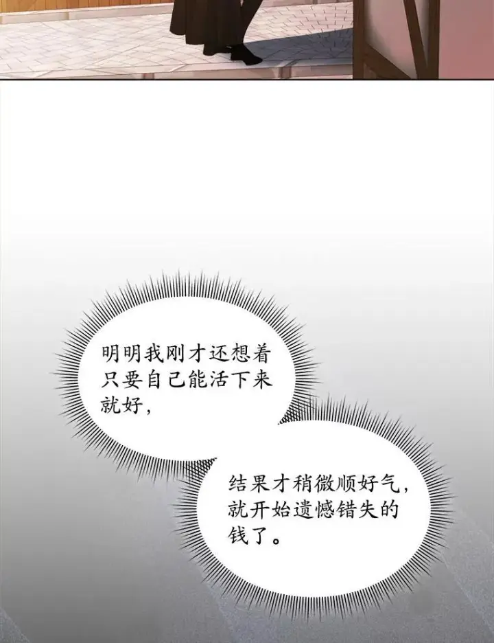漫画《穿书已经穿腻了》39.提议第8张图