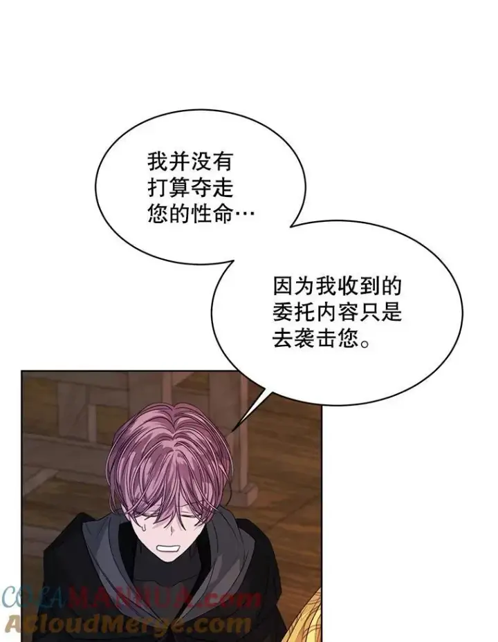 漫画《穿书已经穿腻了》39.提议第89张图