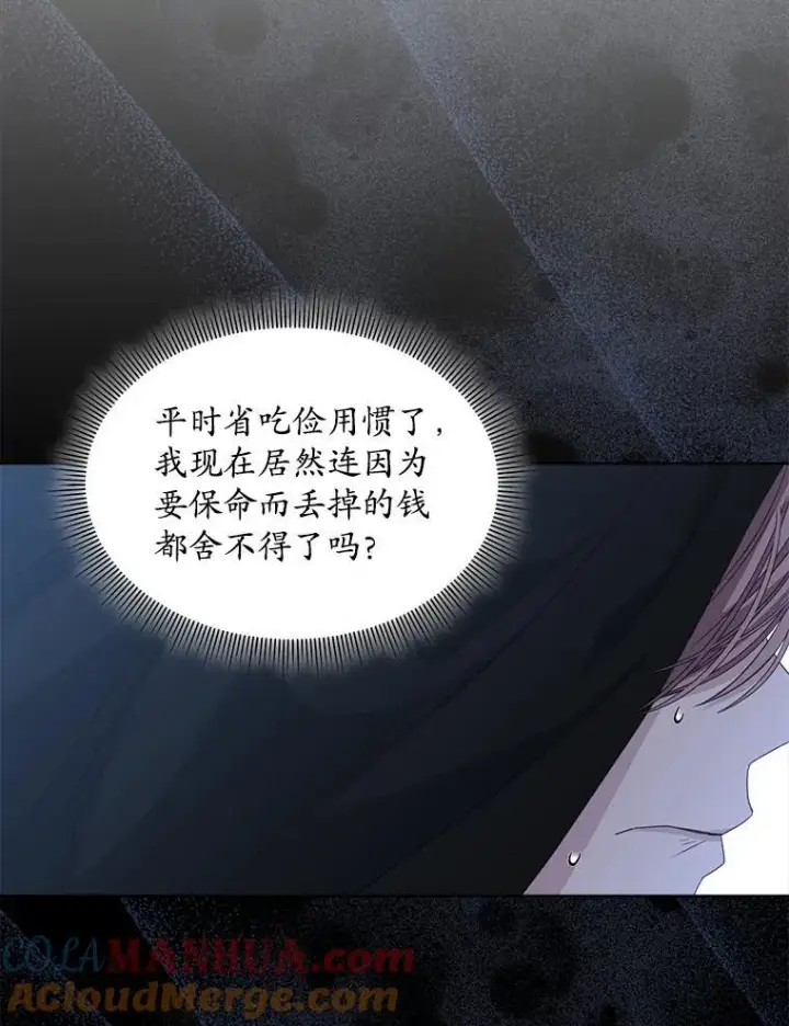 漫画《穿书已经穿腻了》39.提议第9张图
