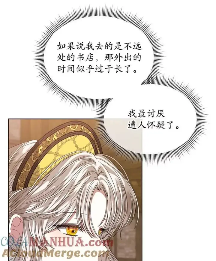 漫画《穿书已经穿腻了》40.收获侍女第117张图