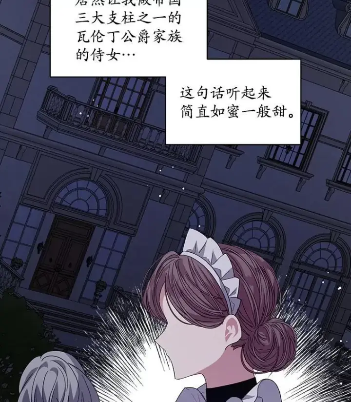 漫画《穿书已经穿腻了》40.收获侍女第12张图