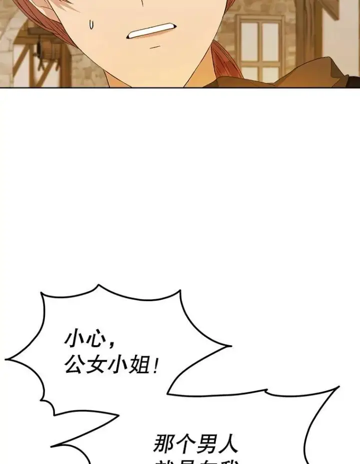 漫画《穿书已经穿腻了》40.收获侍女第123张图