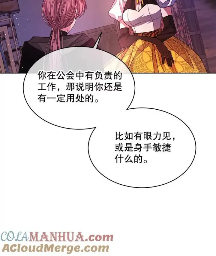 漫画《穿书已经穿腻了》40.收获侍女第17张图