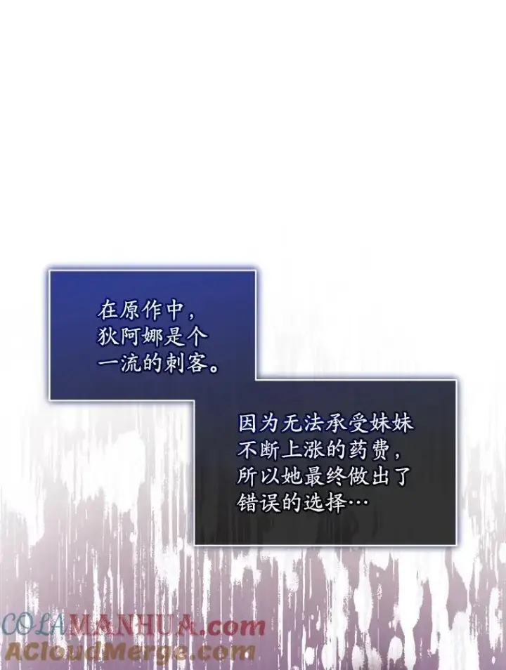 漫画《穿书已经穿腻了》40.收获侍女第21张图
